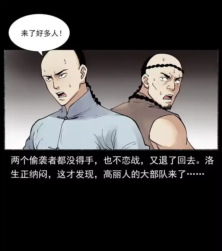 幽冥诡匠_h 洛生传6 黑萨满 第54页