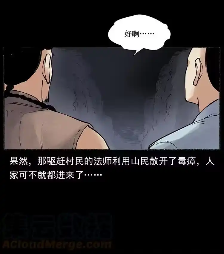 幽冥诡匠_h 洛生传6 黑萨满 第55页