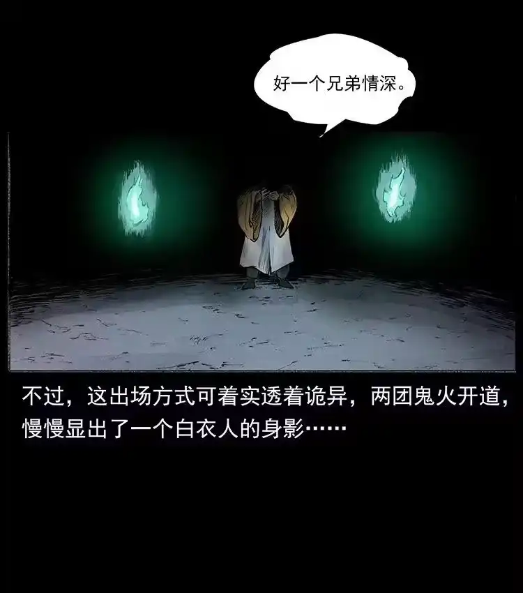 幽冥诡匠_h 洛生传6 黑萨满 第56页