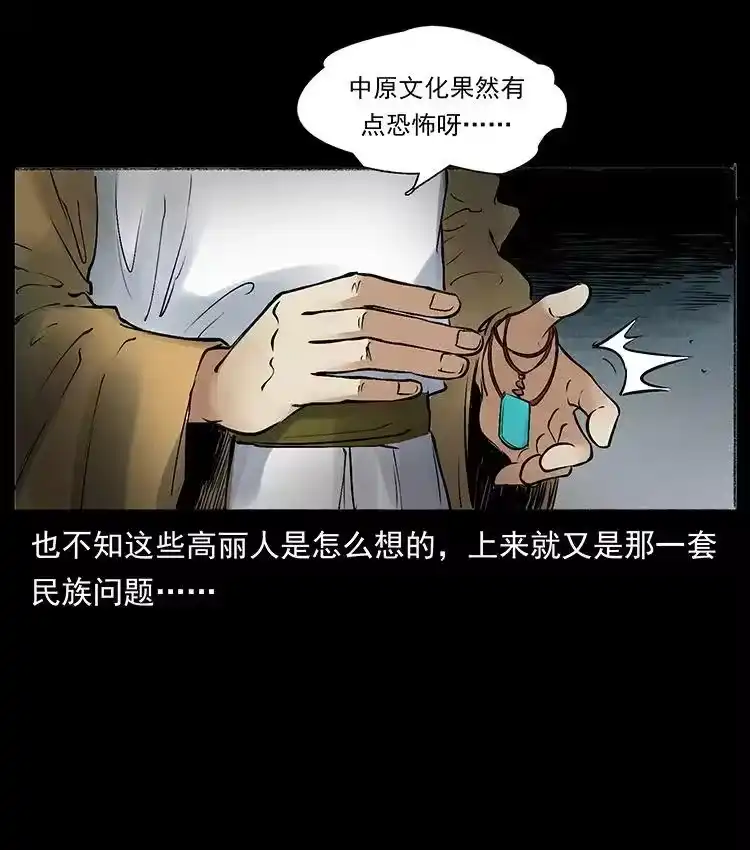 幽冥诡匠_h 洛生传6 黑萨满 第57页