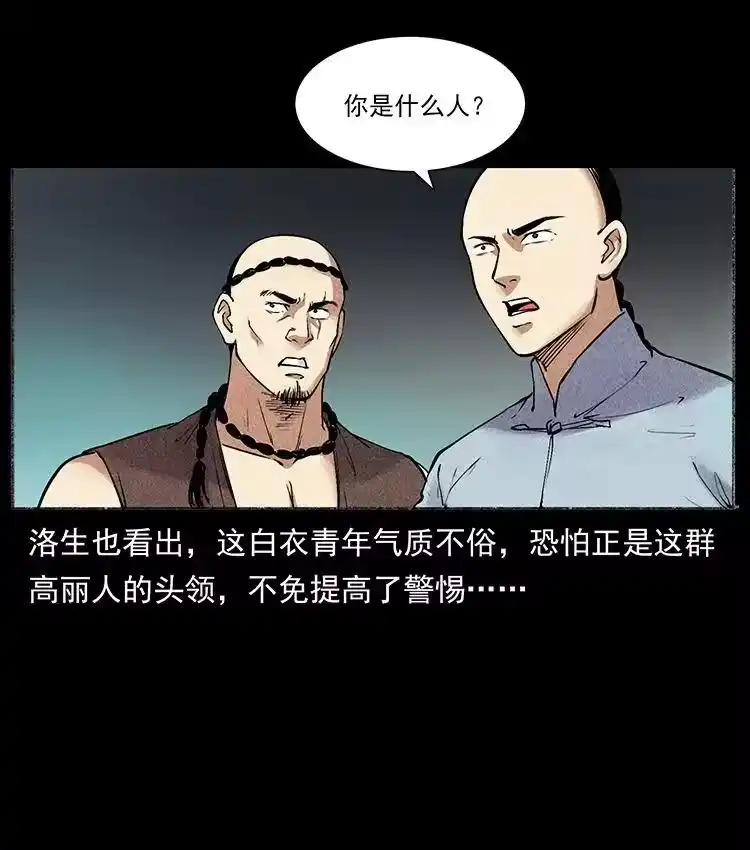 幽冥诡匠_h 洛生传6 黑萨满 第60页