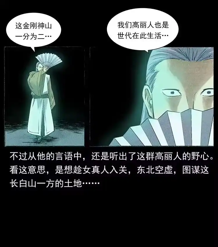 幽冥诡匠_h 洛生传6 黑萨满 第62页