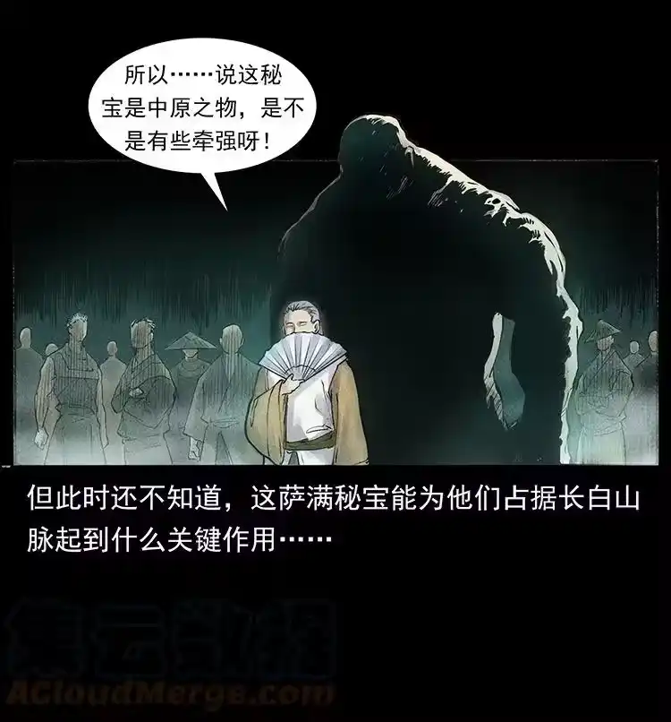幽冥诡匠_h 洛生传6 黑萨满 第64页