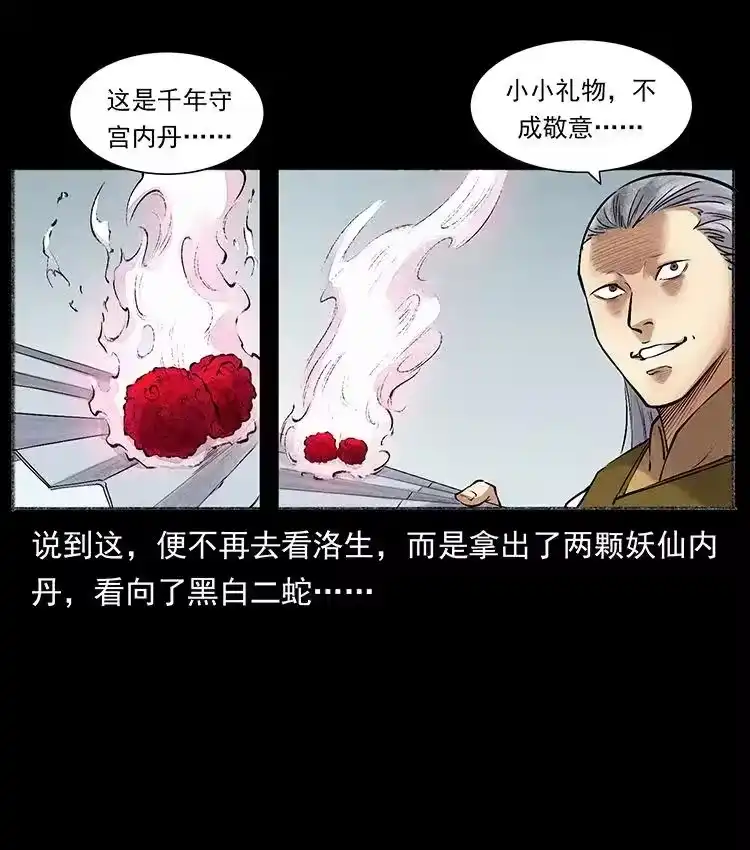 幽冥诡匠_h 洛生传6 黑萨满 第66页