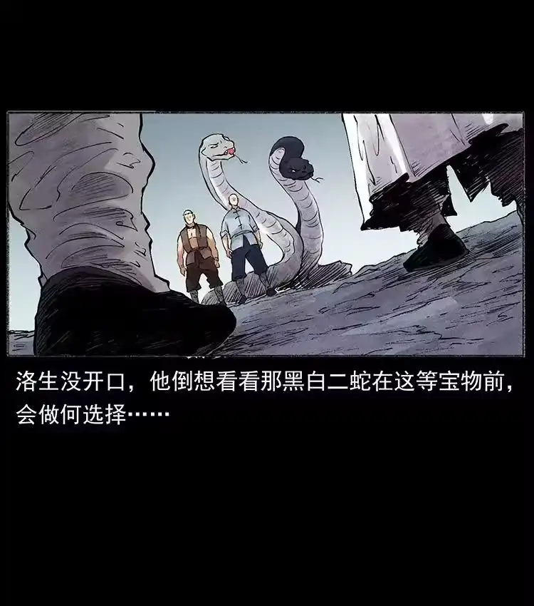 幽冥诡匠_h 洛生传6 黑萨满 第68页