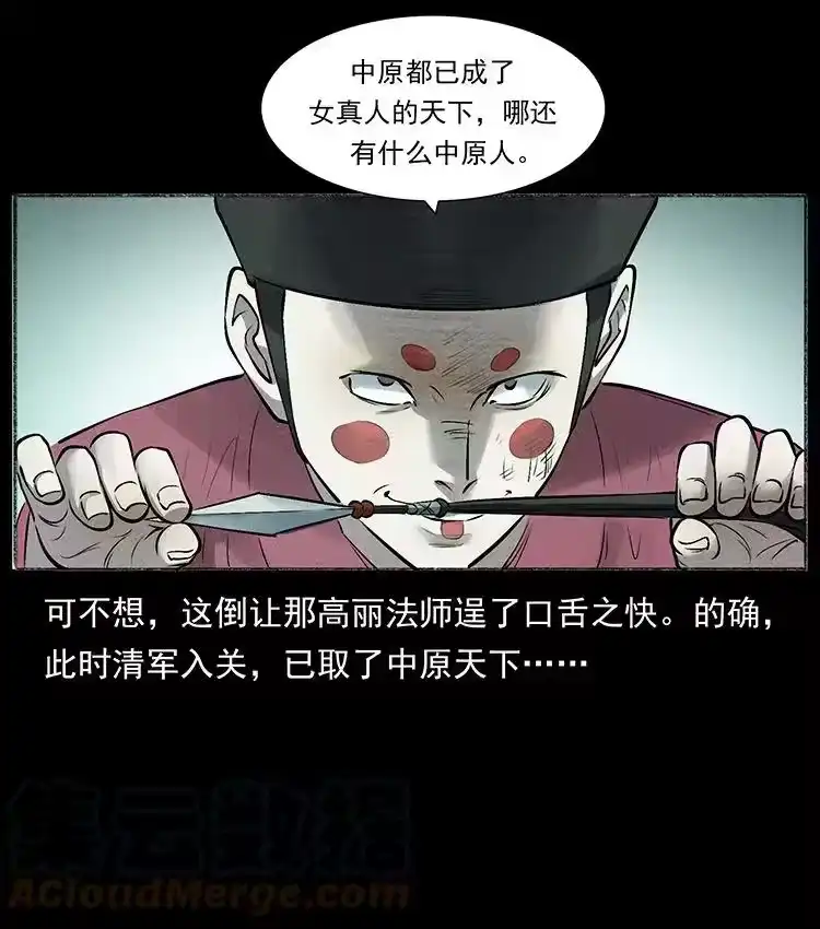 幽冥诡匠_h 洛生传6 黑萨满 第7页