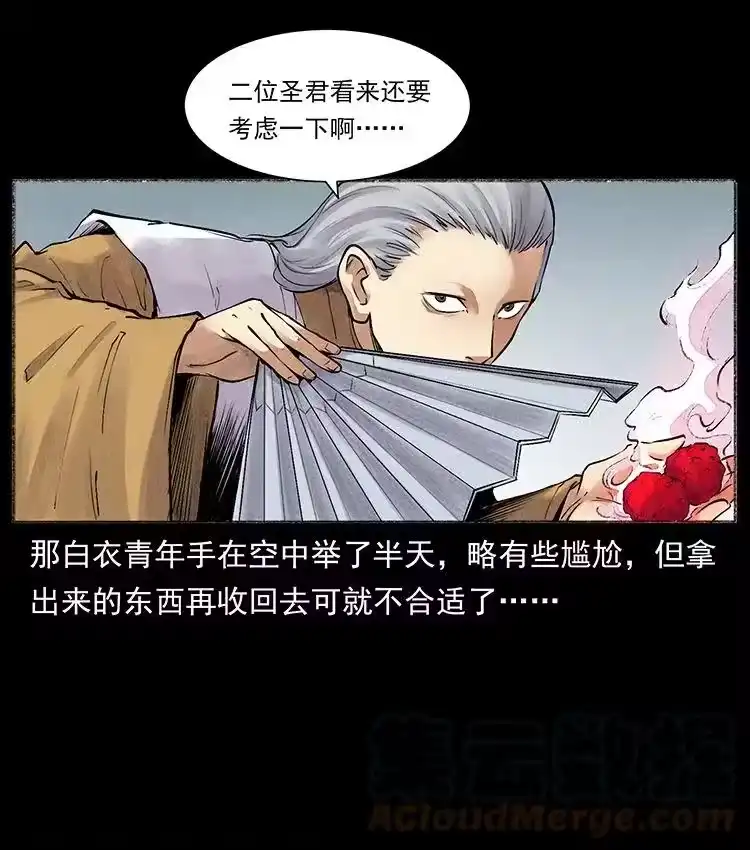 幽冥诡匠_h 洛生传6 黑萨满 第70页