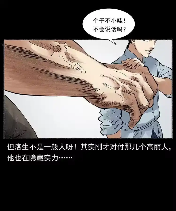 幽冥诡匠_h 洛生传6 黑萨满 第75页