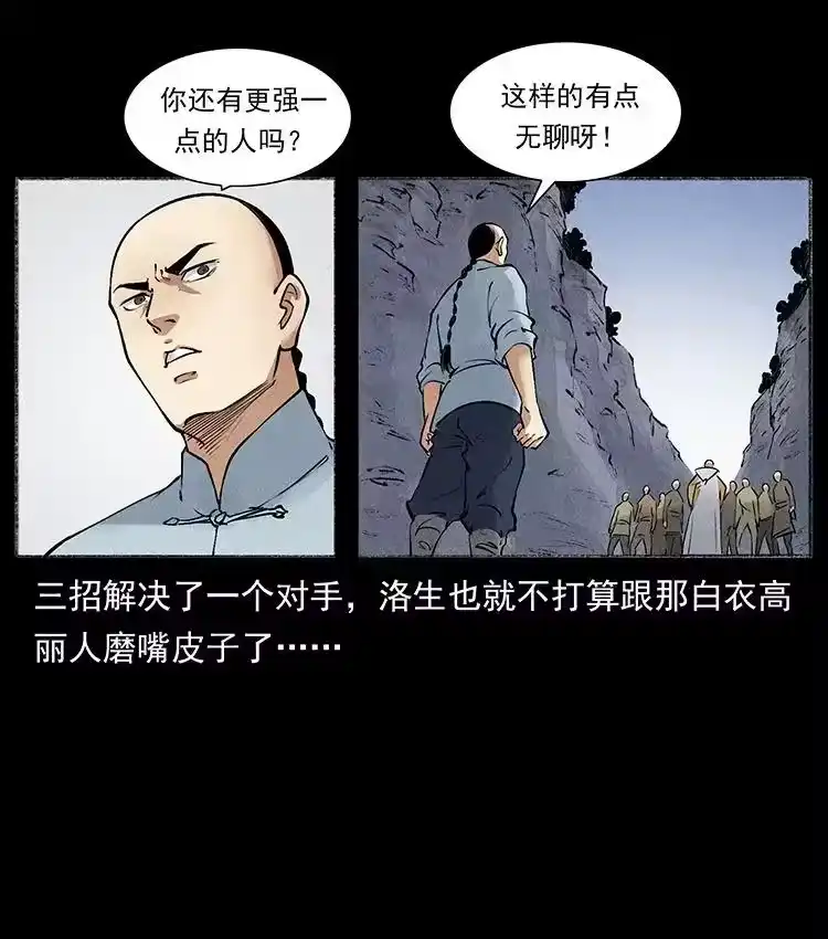 幽冥诡匠_h 洛生传6 黑萨满 第81页