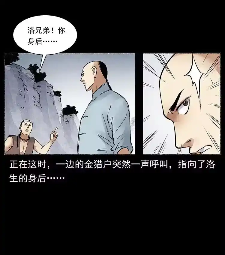 幽冥诡匠_h 洛生传6 黑萨满 第84页