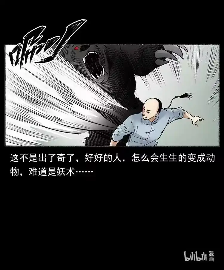 幽冥诡匠_h 洛生传6 黑萨满 第87页