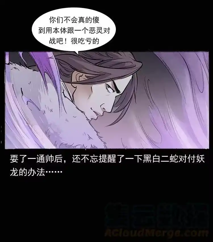 幽冥诡匠_h 外传 洛生传8 封毒 第10页