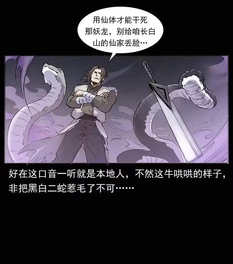幽冥诡匠_h 外传 洛生传8 封毒 第11页