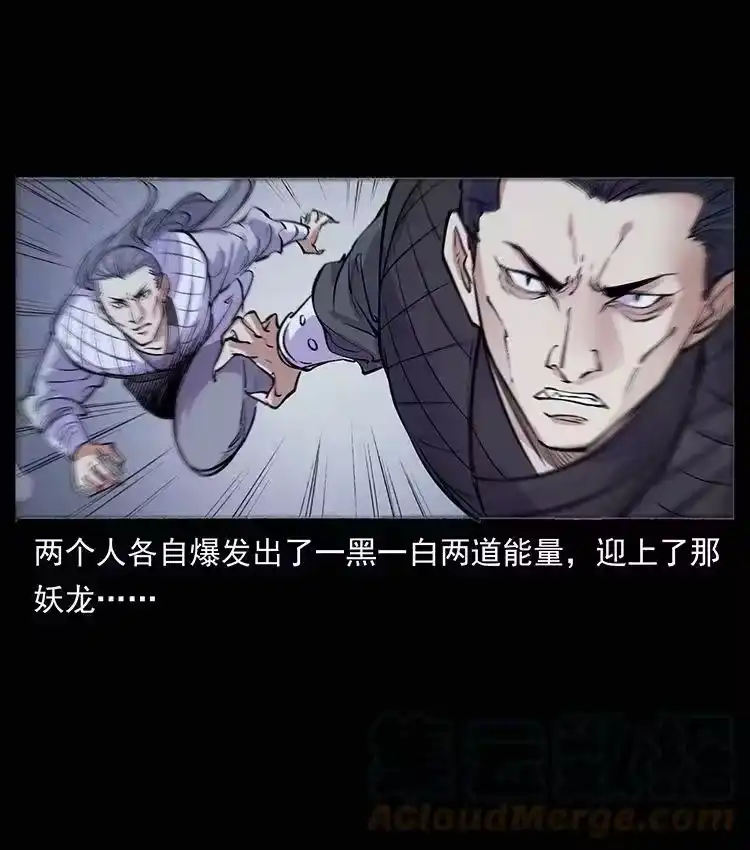幽冥诡匠_h 外传 洛生传8 封毒 第13页