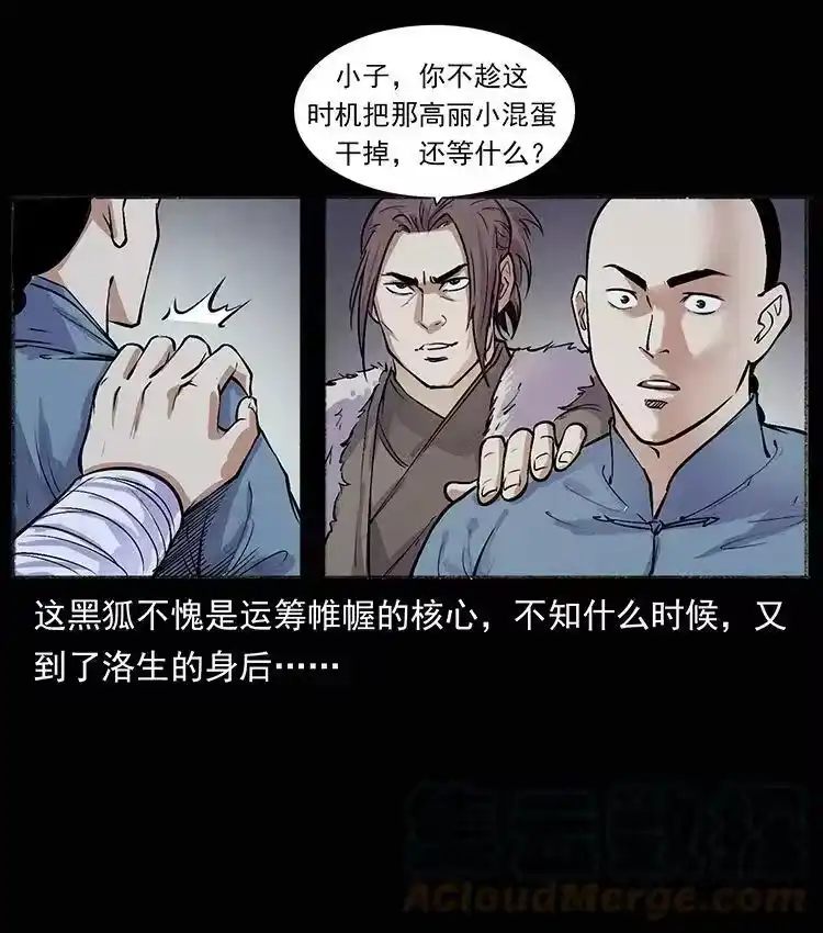 幽冥诡匠_h 外传 洛生传8 封毒 第16页