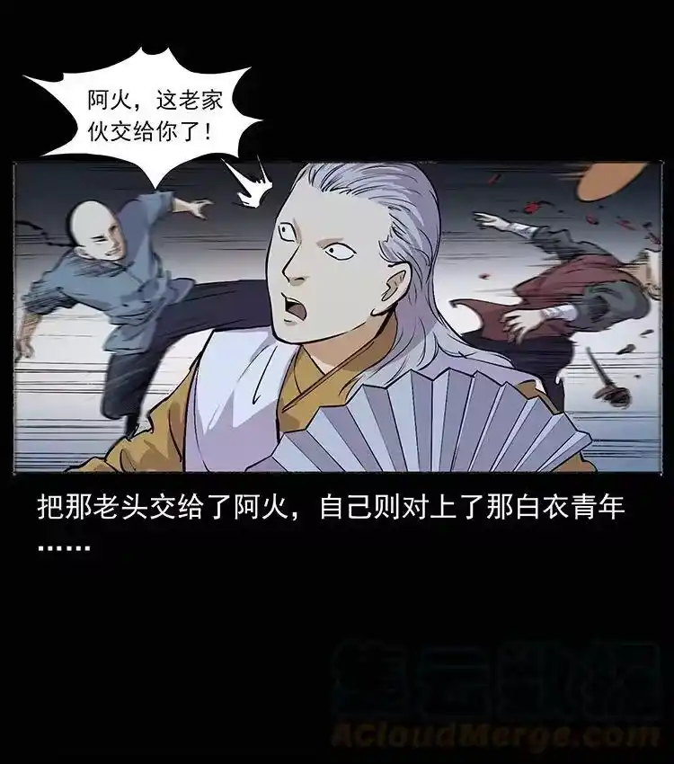 幽冥诡匠_h 外传 洛生传8 封毒 第19页