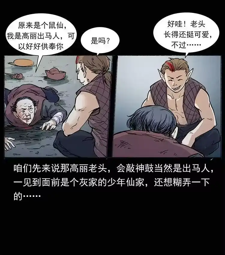 幽冥诡匠_h 外传 洛生传8 封毒 第20页