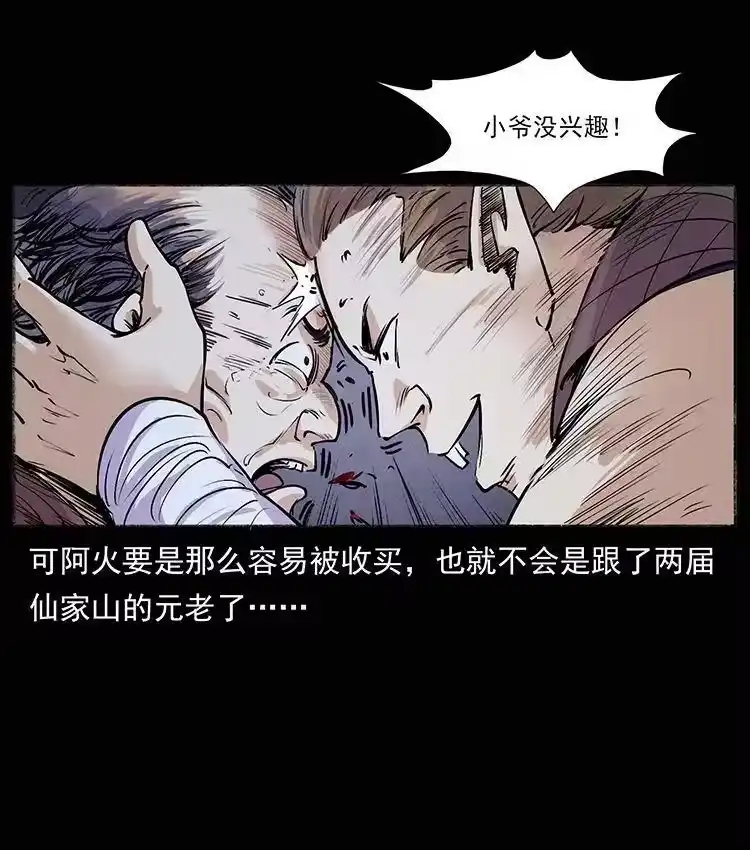 幽冥诡匠_h 外传 洛生传8 封毒 第21页