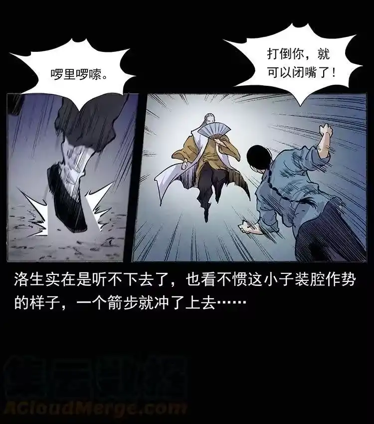 幽冥诡匠_h 外传 洛生传8 封毒 第25页