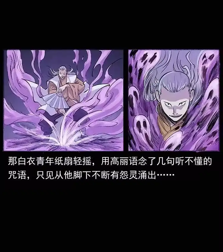 幽冥诡匠_h 外传 洛生传8 封毒 第30页