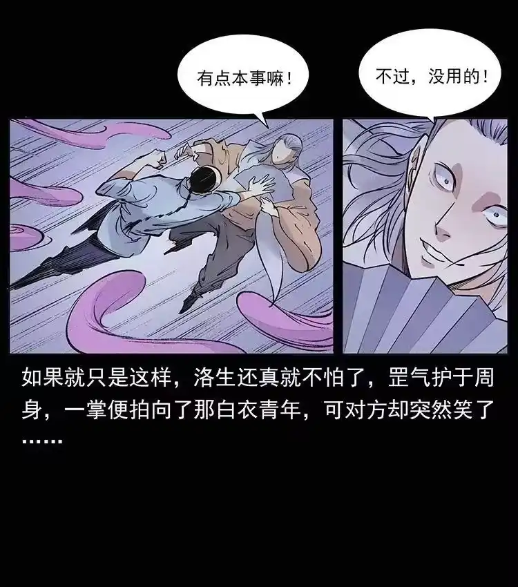 幽冥诡匠_h 外传 洛生传8 封毒 第33页