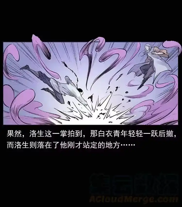 幽冥诡匠_h 外传 洛生传8 封毒 第34页
