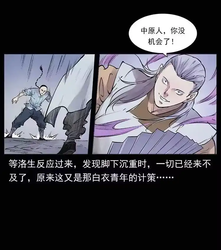 幽冥诡匠_h 外传 洛生传8 封毒 第35页