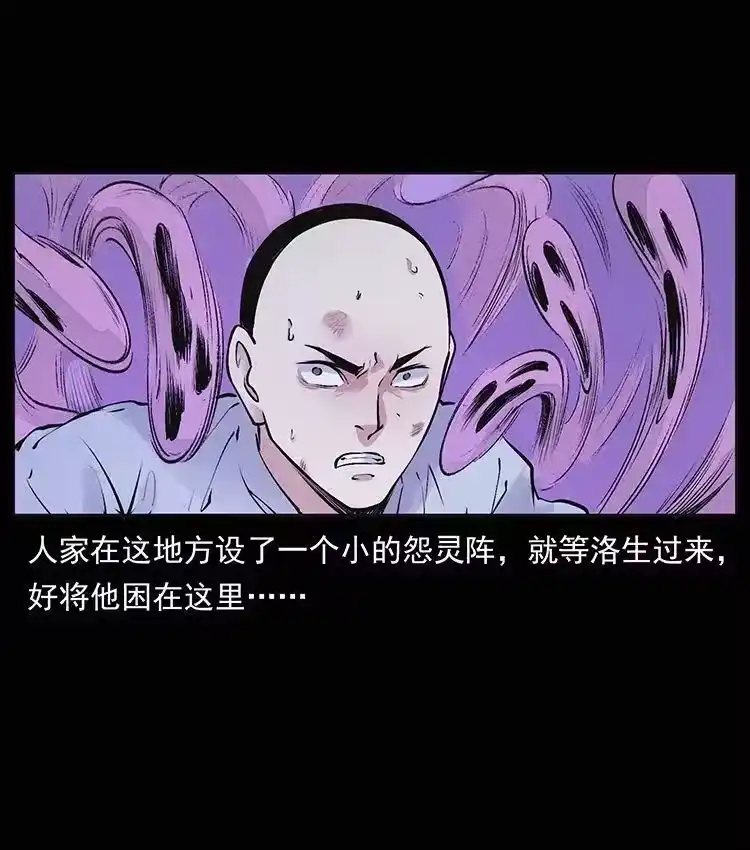 幽冥诡匠_h 外传 洛生传8 封毒 第36页