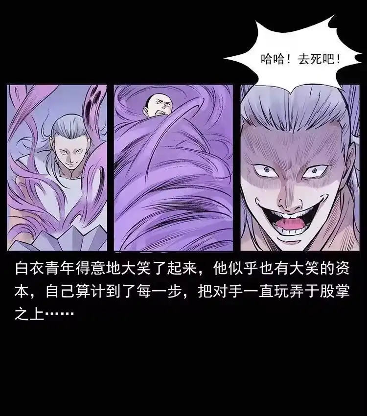 幽冥诡匠_h 外传 洛生传8 封毒 第38页