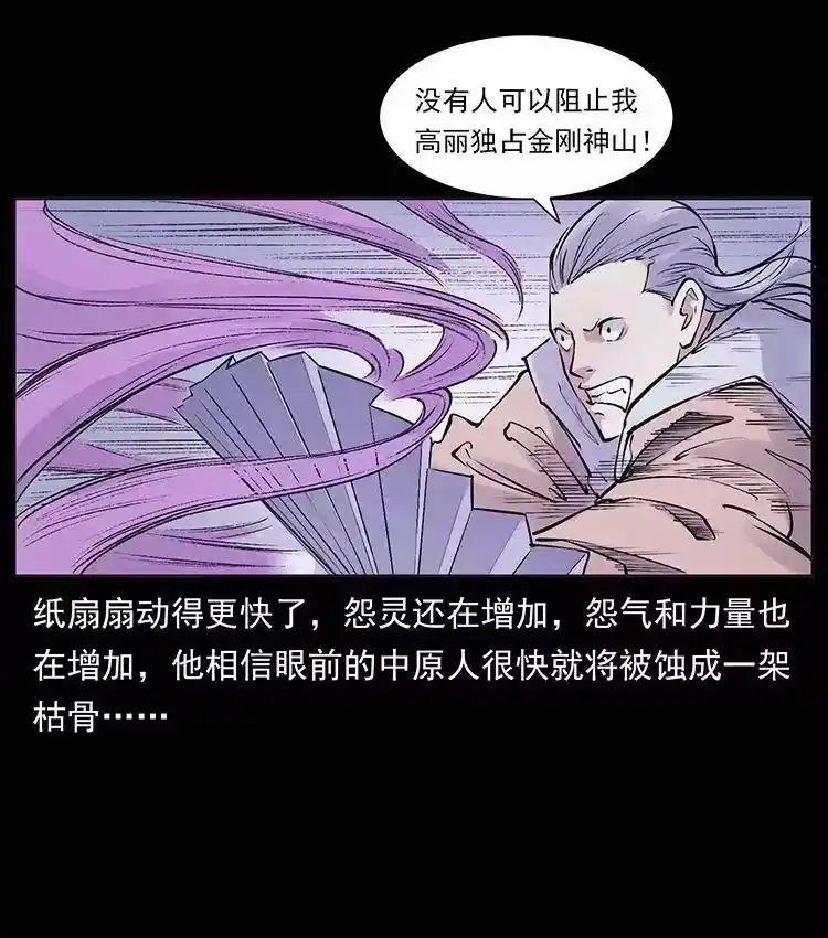 幽冥诡匠_h 外传 洛生传8 封毒 第39页