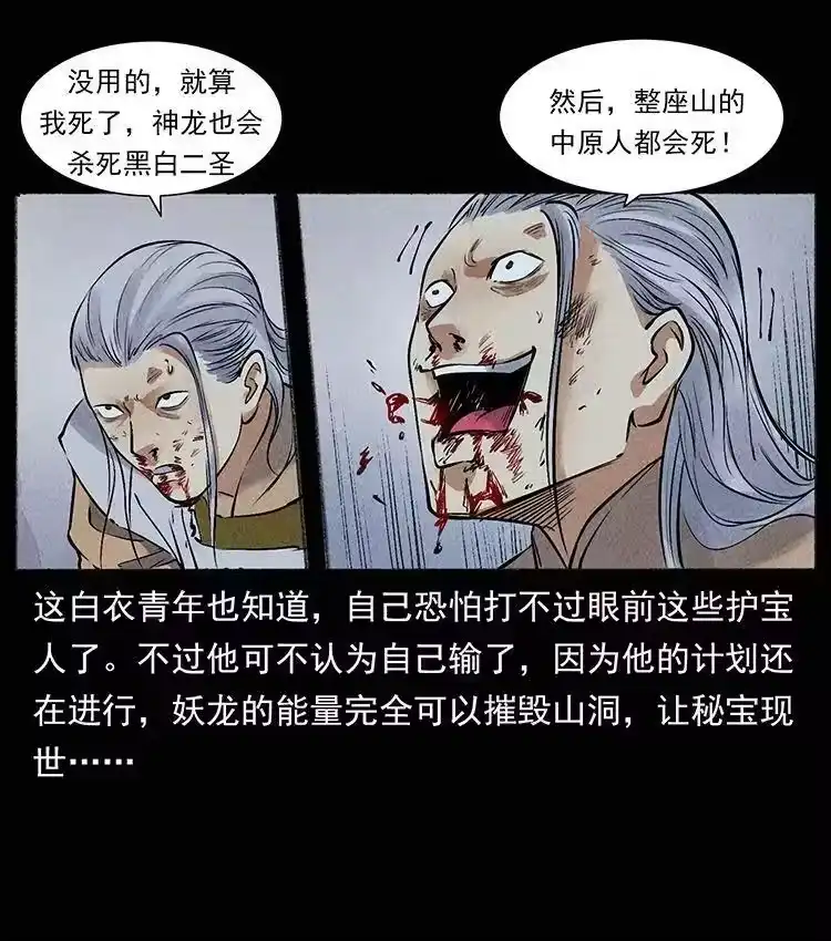 幽冥诡匠_h 外传 洛生传8 封毒 第45页