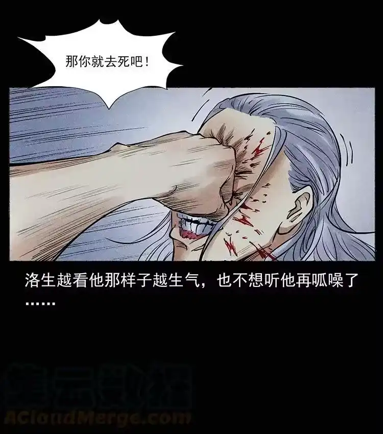 幽冥诡匠_h 外传 洛生传8 封毒 第46页