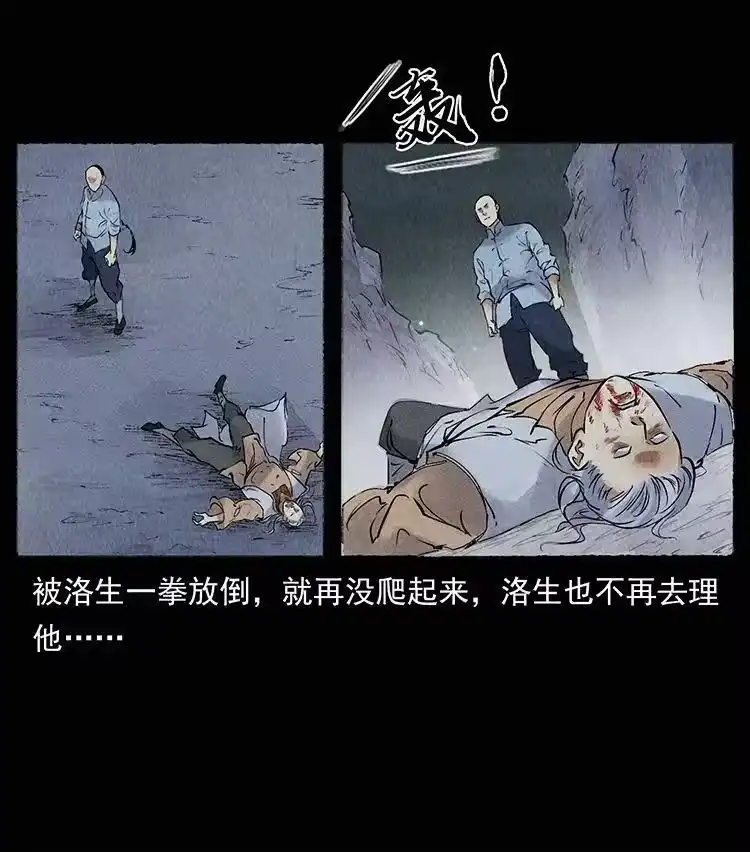 幽冥诡匠_h 外传 洛生传8 封毒 第48页