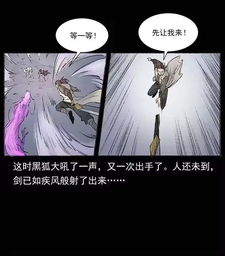 幽冥诡匠_h 外传 洛生传8 封毒 第54页