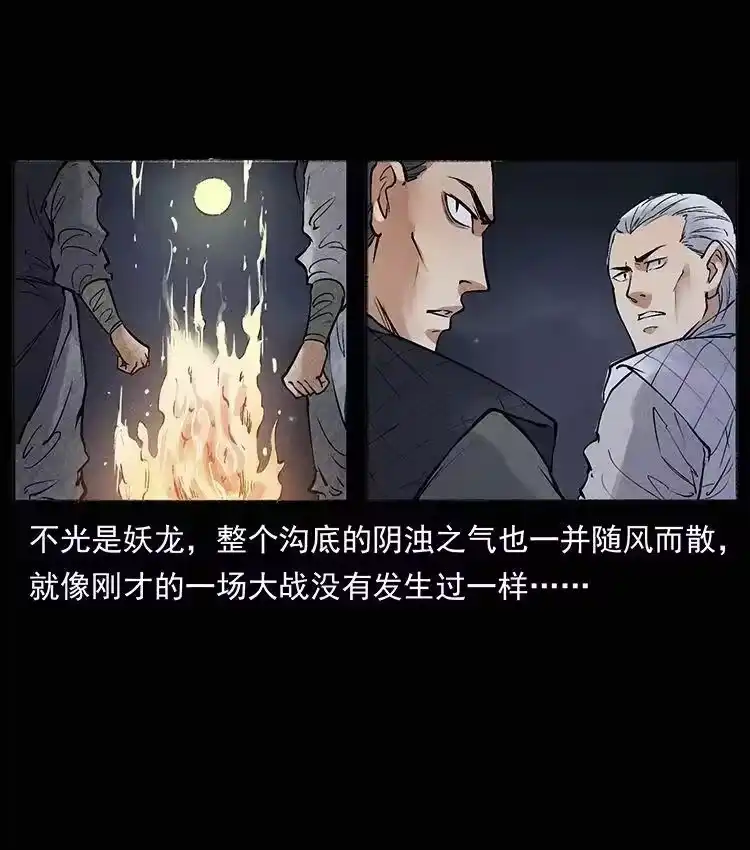 幽冥诡匠_h 外传 洛生传8 封毒 第63页