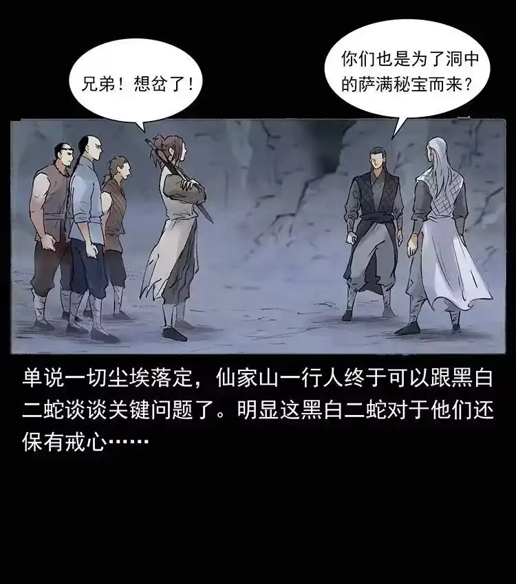 幽冥诡匠_h 外传 洛生传8 封毒 第65页