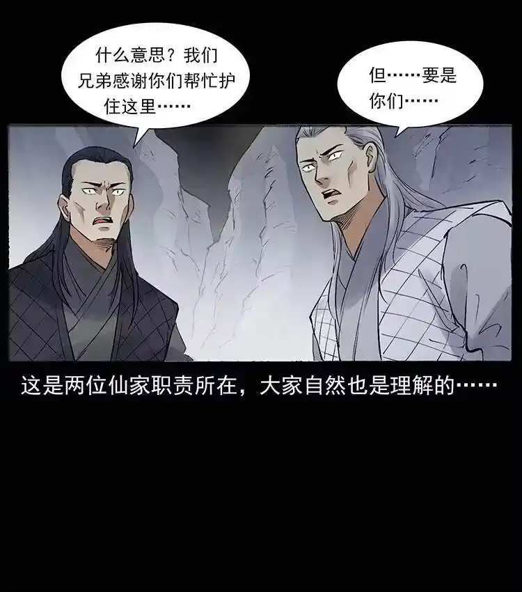 幽冥诡匠_h 外传 洛生传8 封毒 第66页