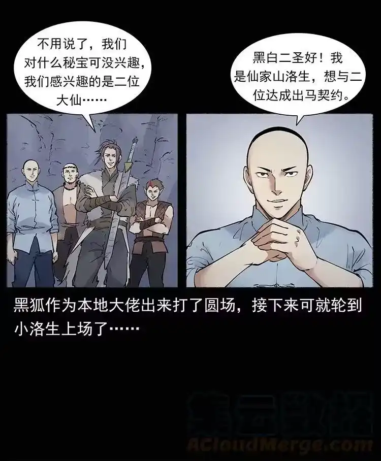 幽冥诡匠_h 外传 洛生传8 封毒 第67页