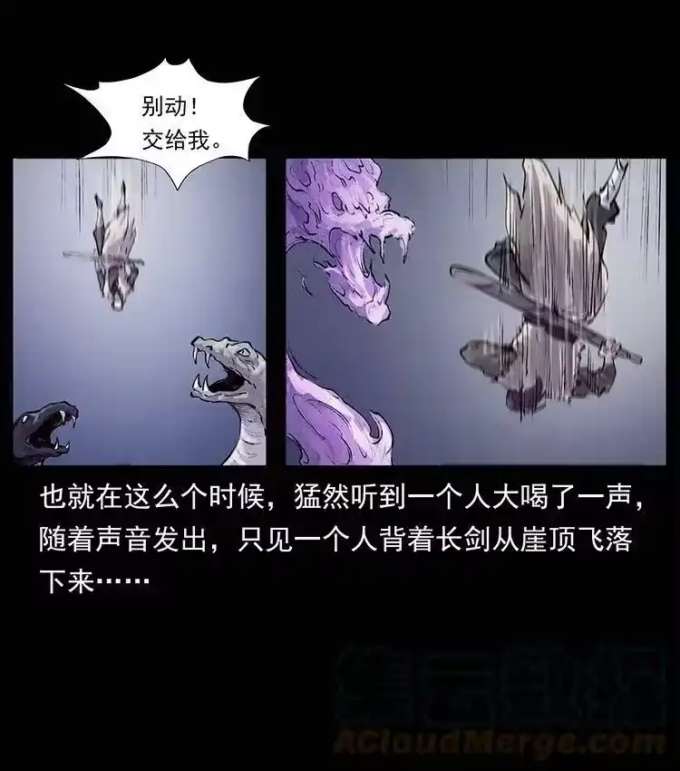 幽冥诡匠_h 外传 洛生传8 封毒 第7页