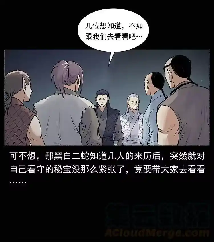 幽冥诡匠_h 外传 洛生传8 封毒 第70页