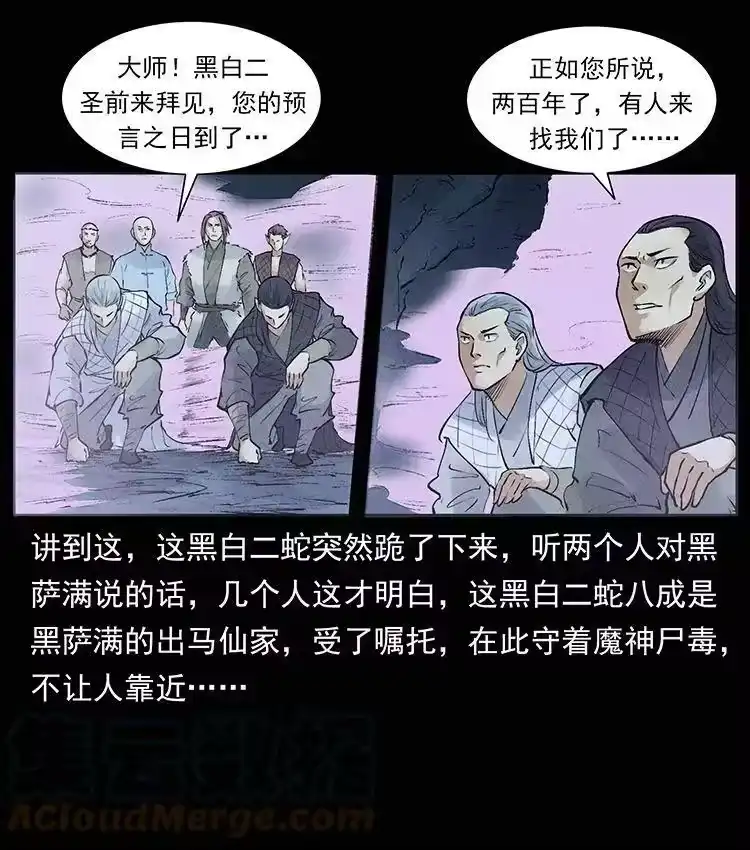 幽冥诡匠_h 外传 洛生传8 封毒 第76页