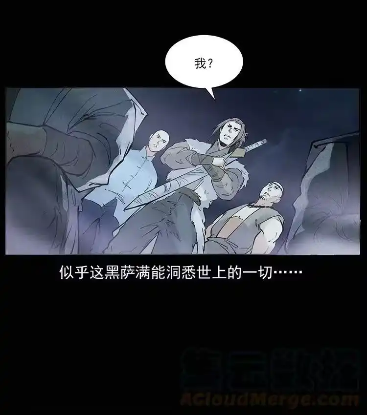 幽冥诡匠_h 外传 洛生传8 封毒 第79页