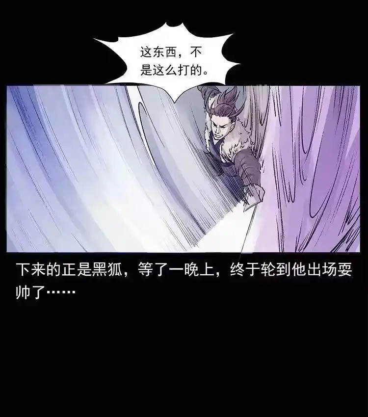 幽冥诡匠_h 外传 洛生传8 封毒 第8页