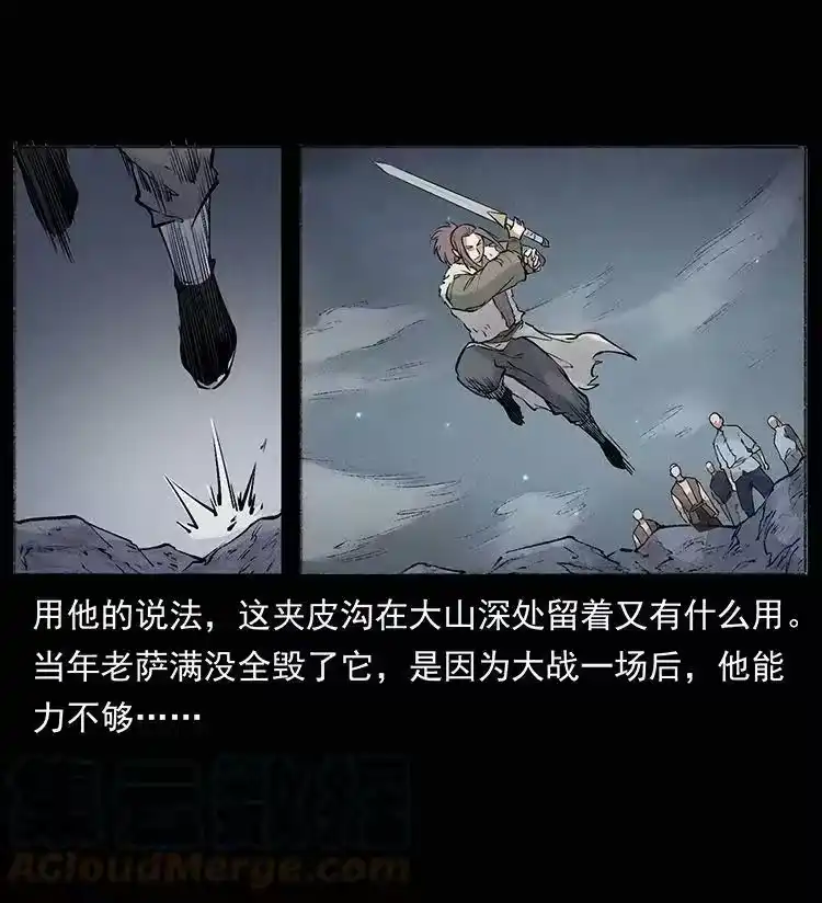 幽冥诡匠_h 外传 洛生传8 封毒 第82页