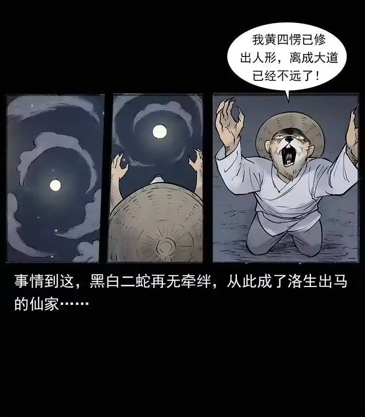 幽冥诡匠_h 外传 洛生传8 封毒 第87页