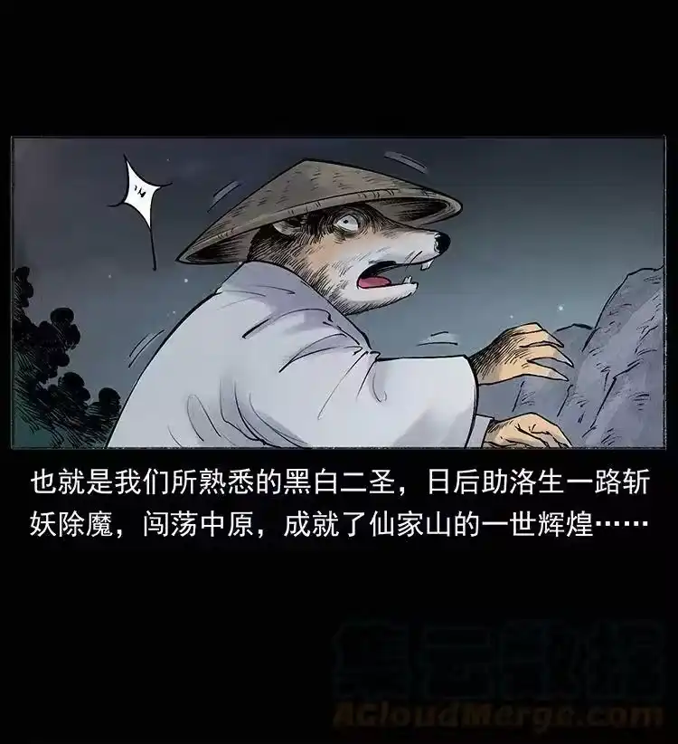 幽冥诡匠_h 外传 洛生传8 封毒 第88页