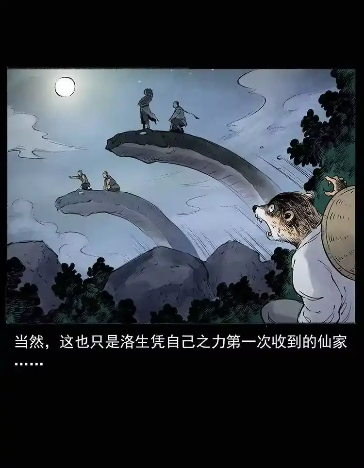 幽冥诡匠_h 外传 洛生传8 封毒 第89页