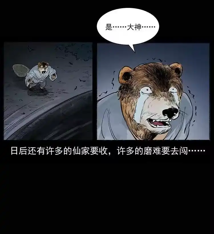 幽冥诡匠_h 外传 洛生传8 封毒 第90页