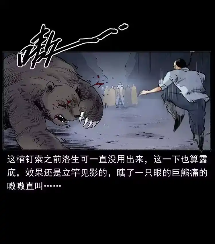 幽冥诡匠_h 洛生传7 黑白双蛇 第11页