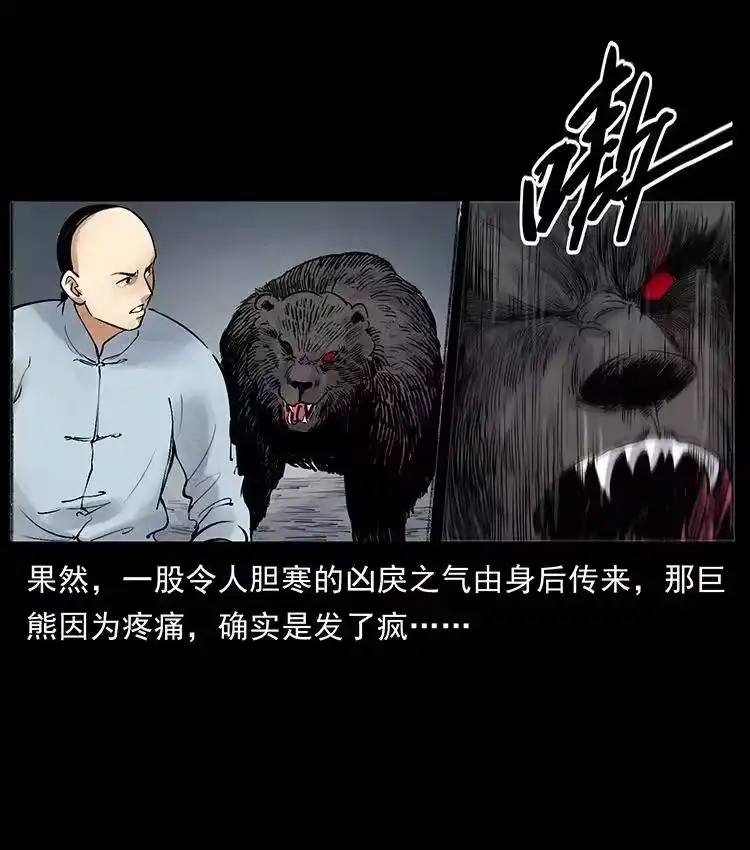 幽冥诡匠_h 洛生传7 黑白双蛇 第14页